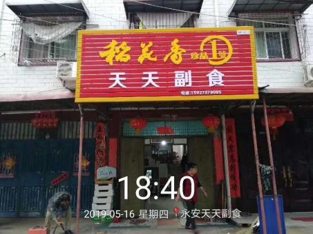 上犹的门店生意好坏 差距从门头招牌开始