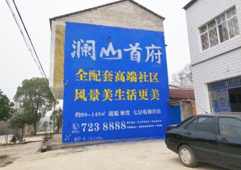 上犹农村墙体广告 最贴近三四级市场消费终端的广告形式