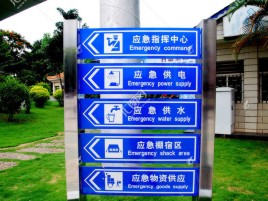 上犹标识导向系统设计需要掌握的四大元素