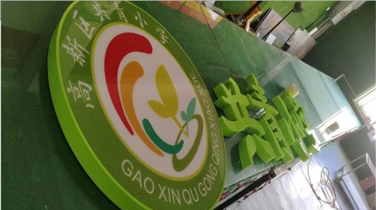 上犹常见的发光字类型