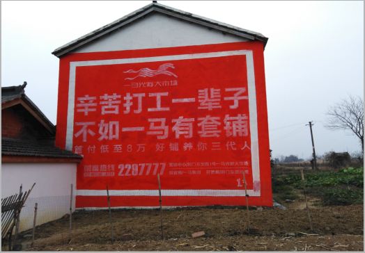 上犹一马光彩墙体广告