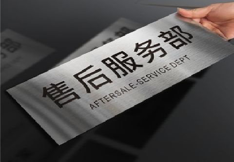 上犹不锈钢腐蚀牌的制作方法。