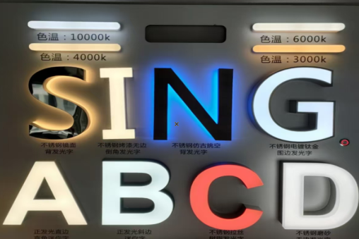 上犹发光字的寿命