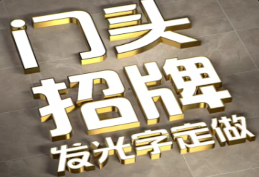 上犹发光字有哪些种类？