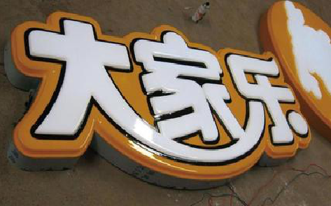 上犹吸塑字制作要注意的问题。