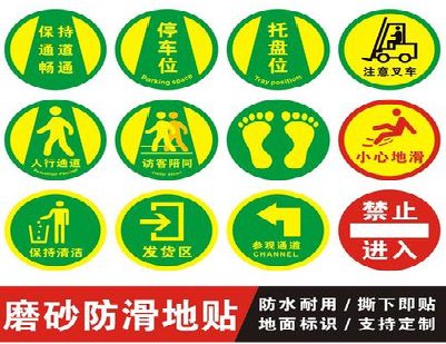 上犹客户要做贴在地上的广告，是什么材料？