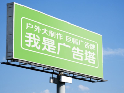 上犹线下品牌宣传：户外广告的实际应用价值分析